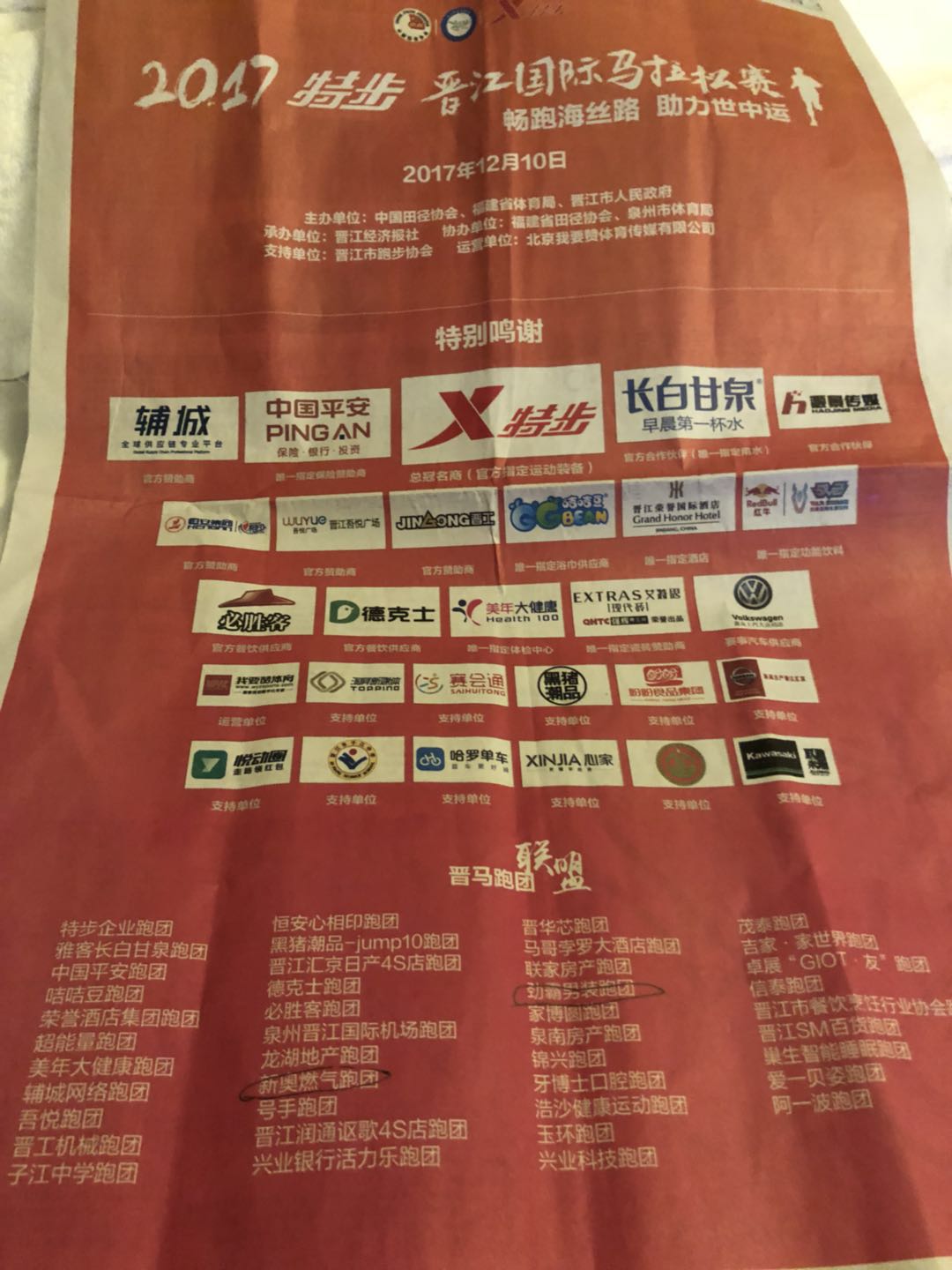 2017特步杯晋江国际马拉松赛