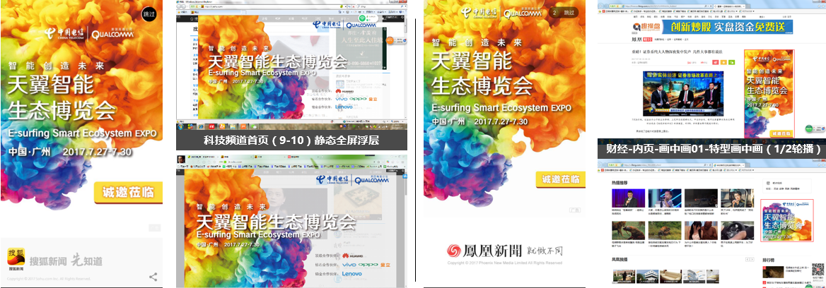 中国电信天翼智能生态博览会整合营销项目