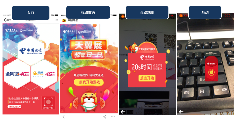 中国电信天翼智能生态博览会整合营销项目