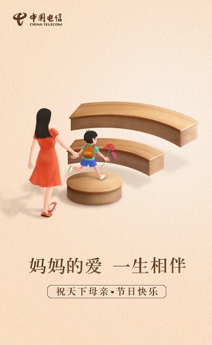 超级符号-广东电信节日品牌海报