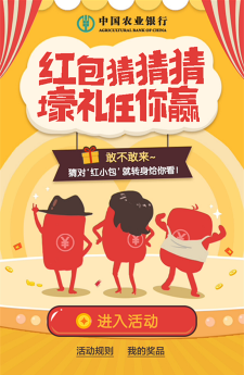 中国农业银行2016年互联网金融创新营销宣传服务项目