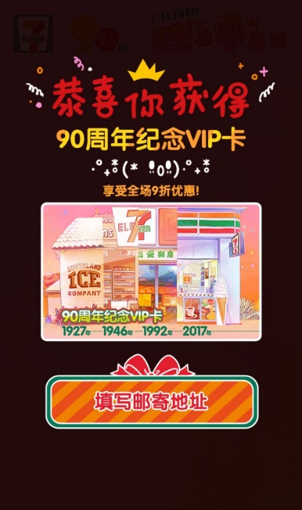 广东赛壹便利店90周年O2O互动营销推广