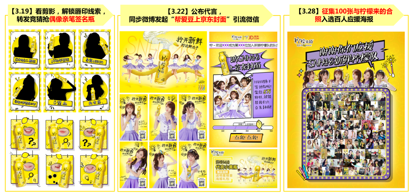 柠檬来的xSNH48粉丝营销活动