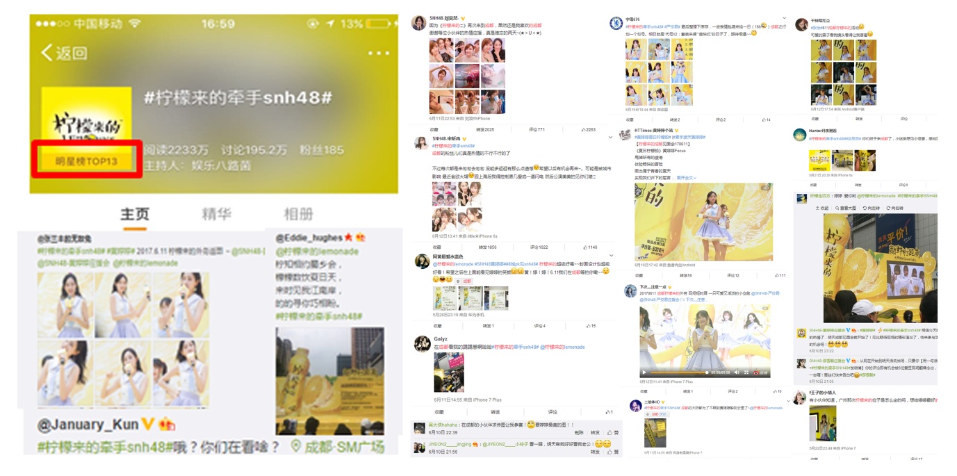 柠檬来的xSNH48粉丝营销活动