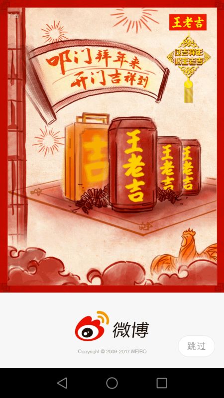 王老吉春节微博营销