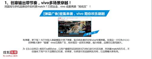vivo搜狐视频《无心法师2》娱乐营销项目