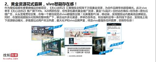 vivo搜狐视频《无心法师2》娱乐营销项目