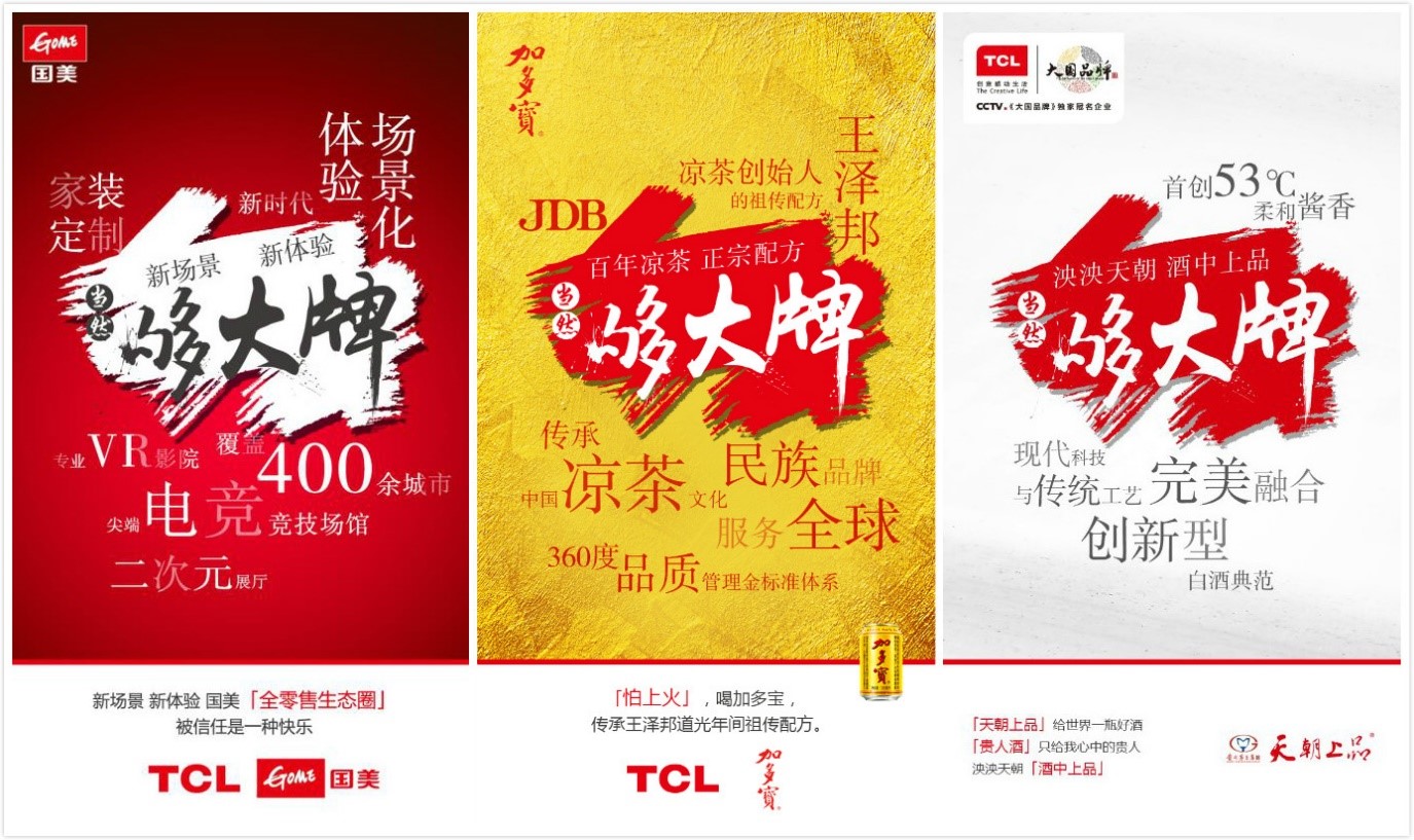 TCL大国品牌全球整合营销