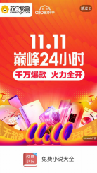 京东“11·11全球好物节”智能互动营销智胜双11