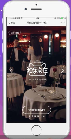 天猫618“理想生活狂欢节”微博营销