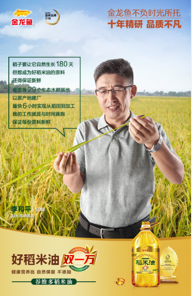 金龙鱼“双一万”稻米油新品上市传播