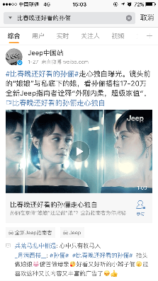 Jeep指南者新车上市媒体整合营销