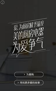 美的为爱争气双十一推广方案