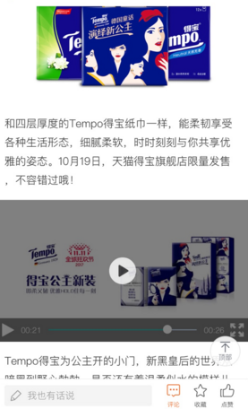 Tempo得宝天猫双十一“德国公主意志”营销全案