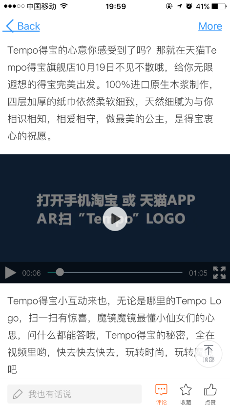 Tempo得宝天猫双十一“德国公主意志”营销全案