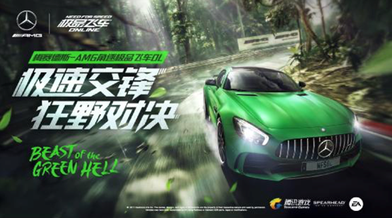 奔驰AMG-GT R绿色猛兽游戏整合营销