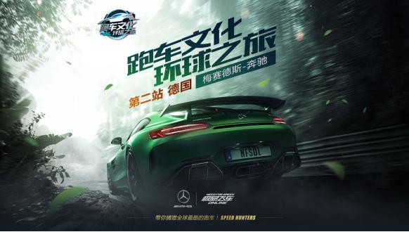 奔驰AMG-GT R绿色猛兽游戏整合营销