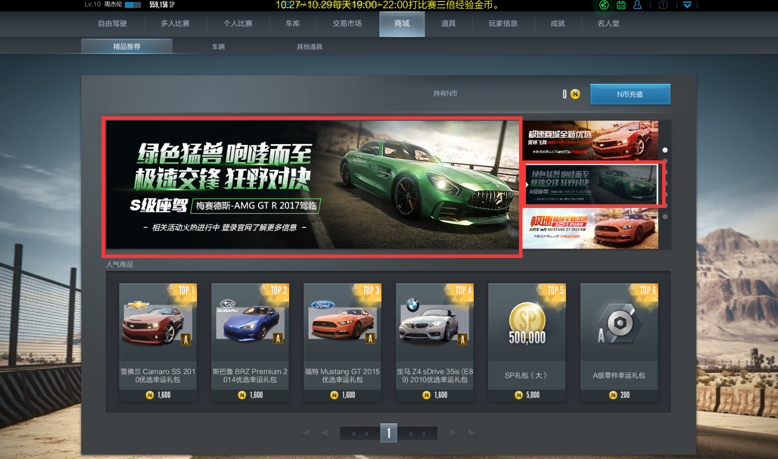 奔驰AMG-GT R绿色猛兽游戏整合营销