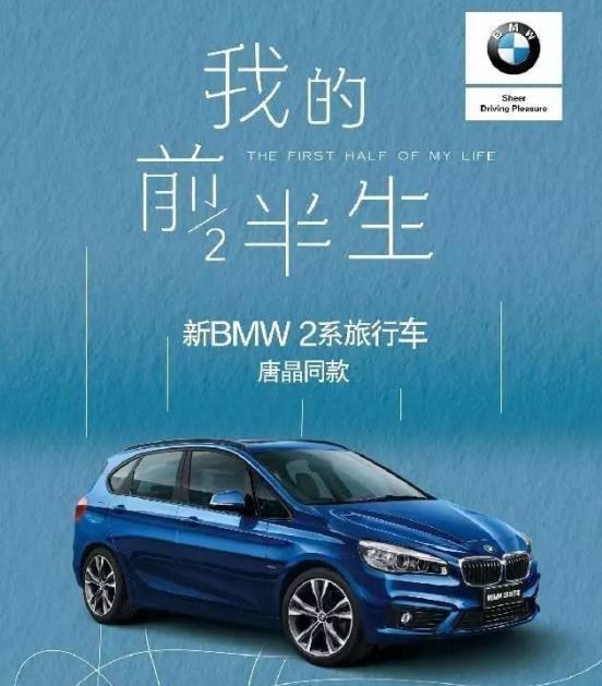 BMW2系“我的前半生”短视频营销