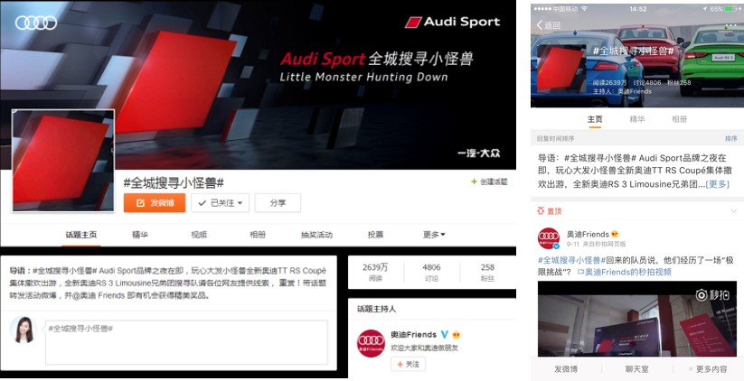 全城搜寻小怪兽 Audi sport嘉年华社群互动营销