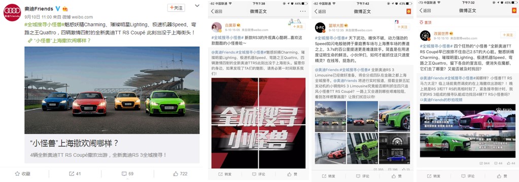 全城搜寻小怪兽 Audi sport嘉年华社群互动营销