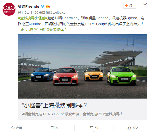 全城搜寻小怪兽 Audi sport嘉年华社群互动营销